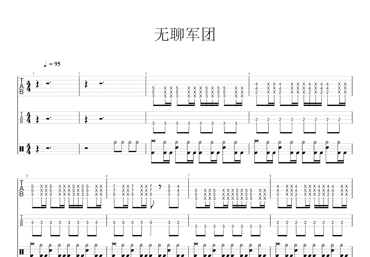 无聊军团吉他谱预览图