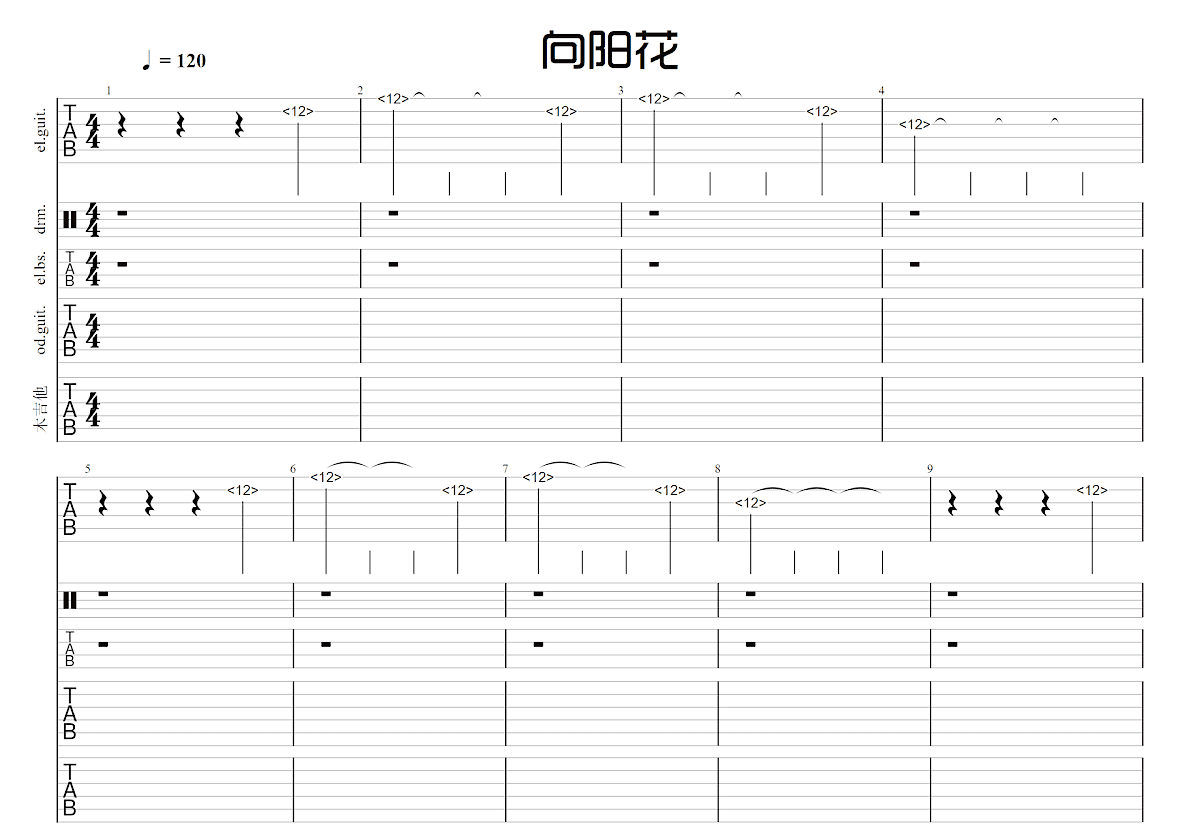 向阳花吉他谱预览图