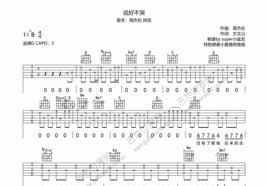 说好不哭吉他谱预览图