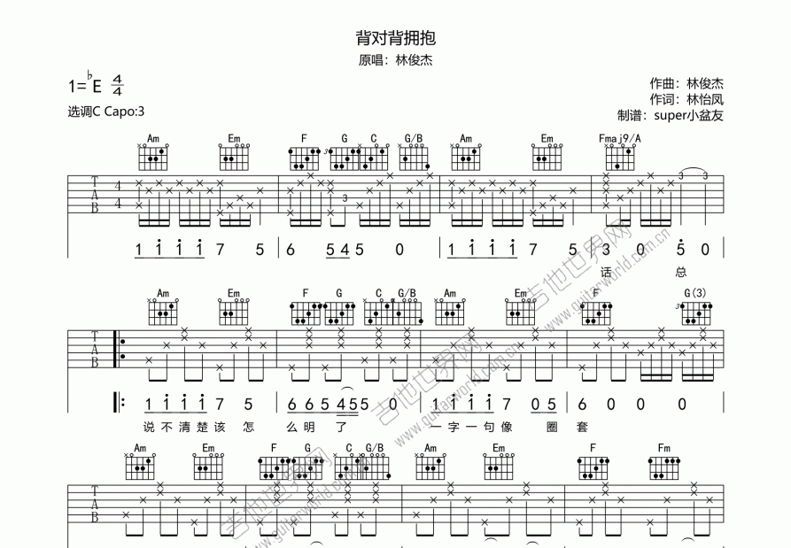 背对背拥抱吉他谱预览图