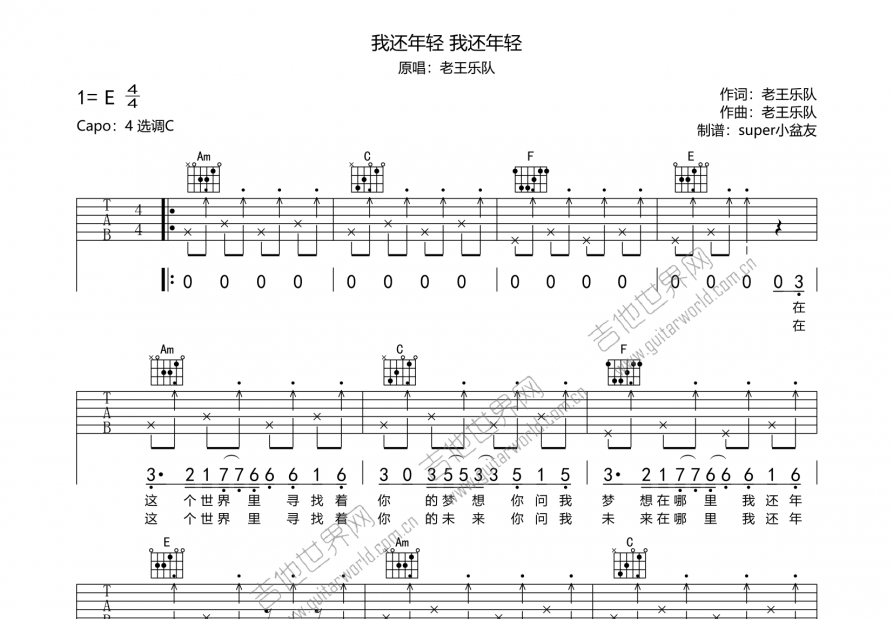 我还年轻 我还年轻吉他谱预览图