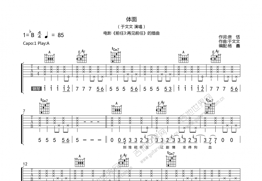 体面吉他谱预览图