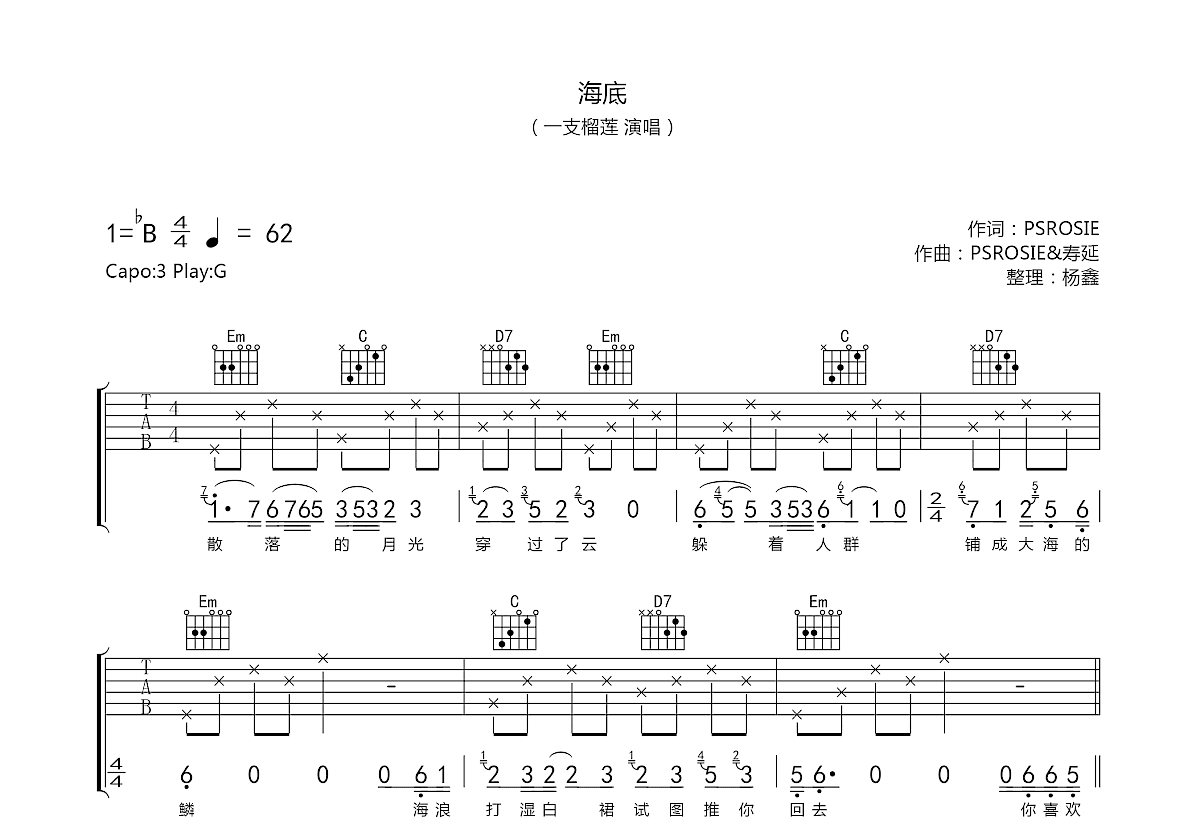 海底吉他谱预览图