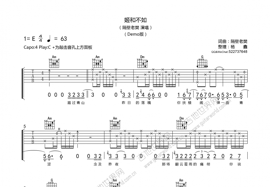 姬和不如(demo版)吉他谱_隔壁老樊_C调弹唱
