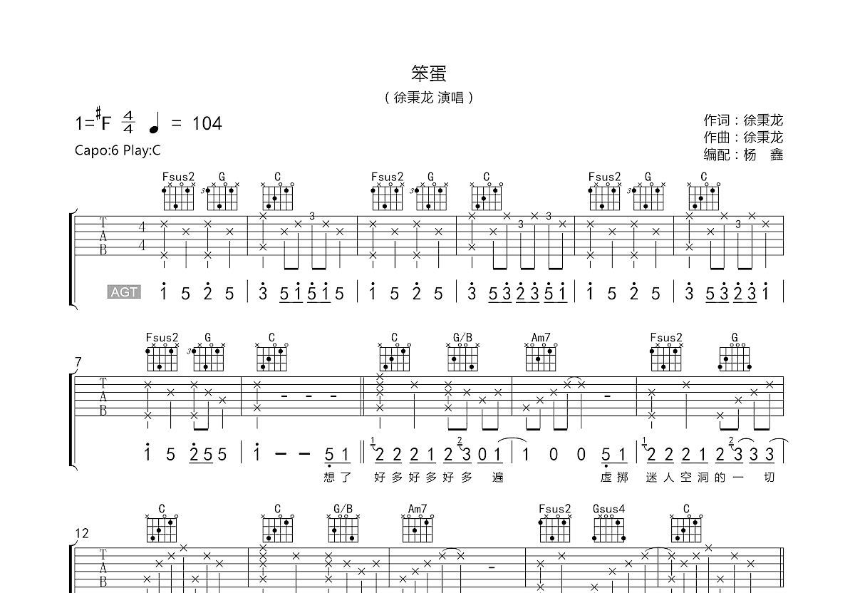 笨蛋吉他谱预览图