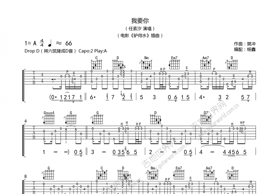 我要你吉他谱预览图