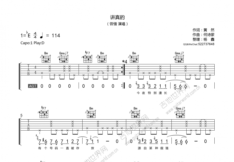 讲真的吉他谱预览图