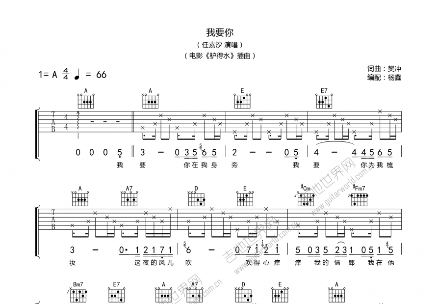 我要你吉他谱预览图