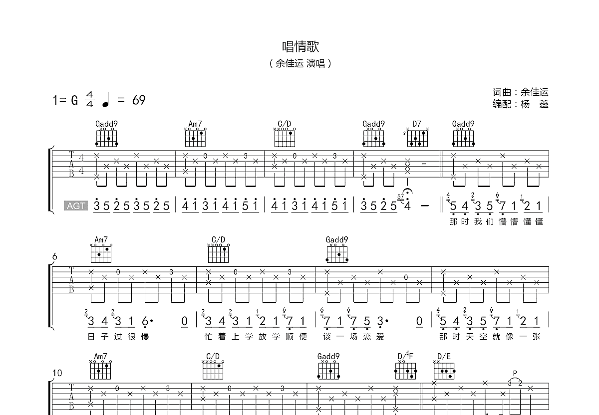 唱情歌吉他谱预览图