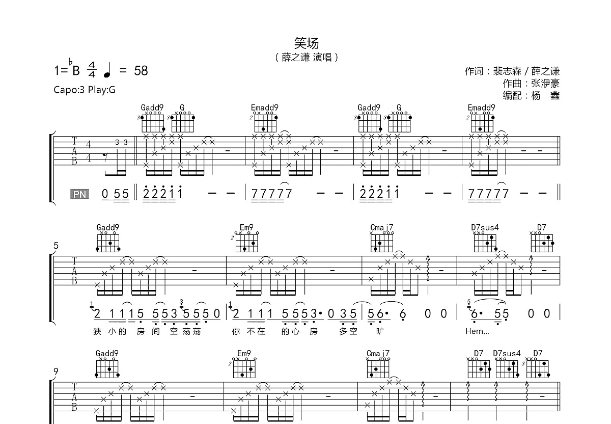 笑场吉他谱预览图