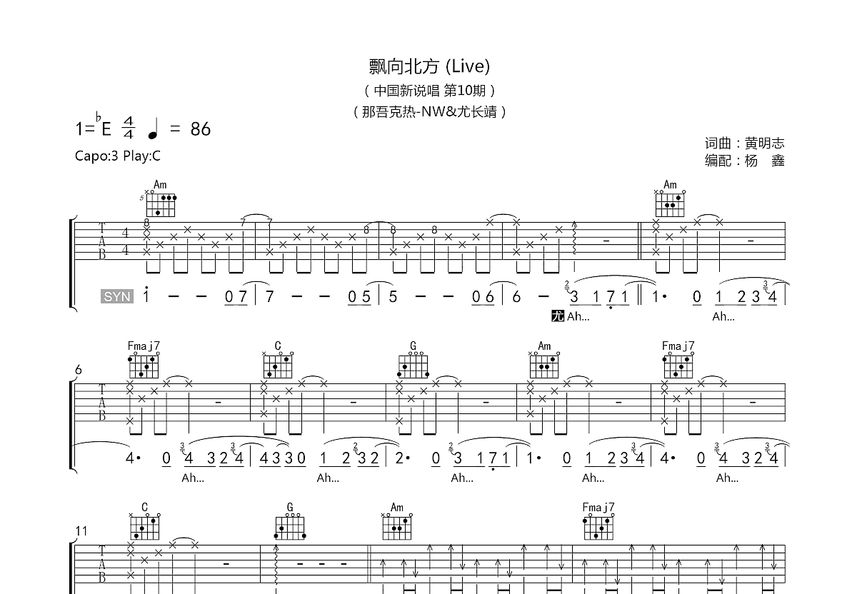 飘向北方吉他谱预览图