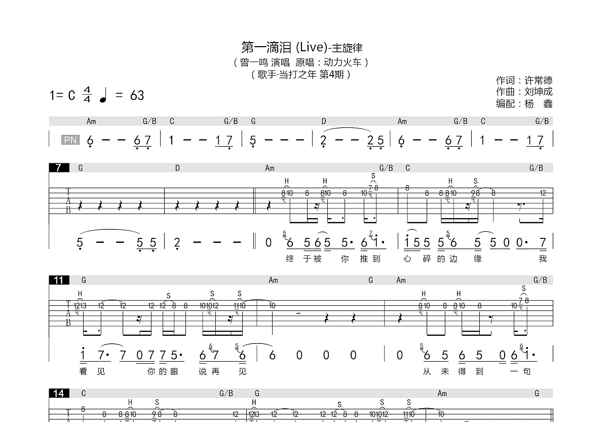 第一滴泪吉他谱预览图