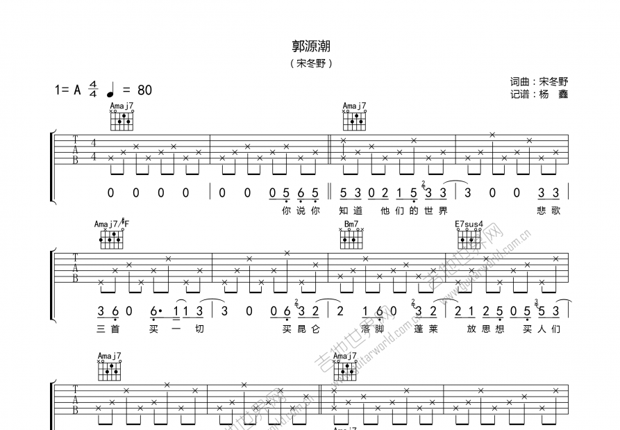 郭源潮吉他谱预览图