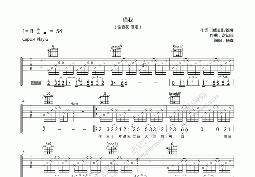 借我吉他谱预览图