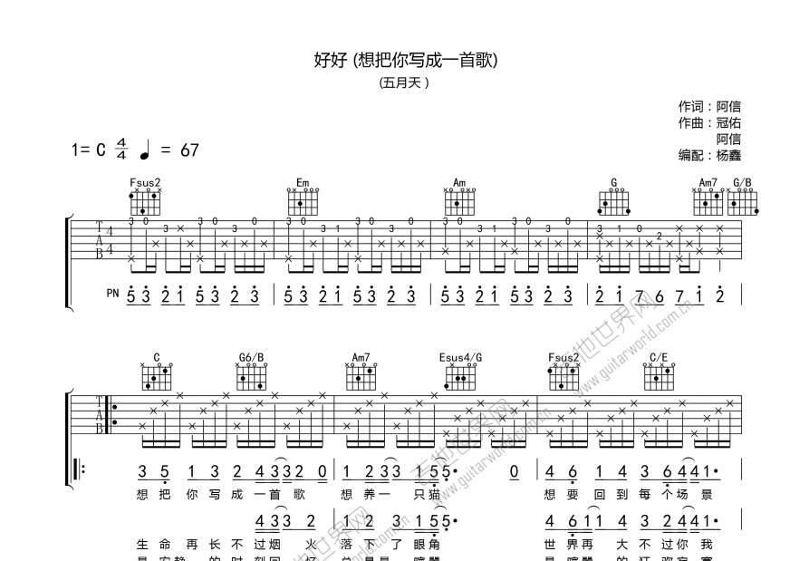 好好吉他谱预览图