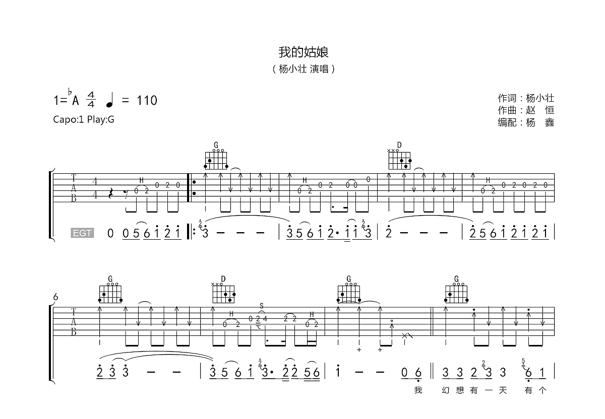 我的姑娘吉他谱预览图