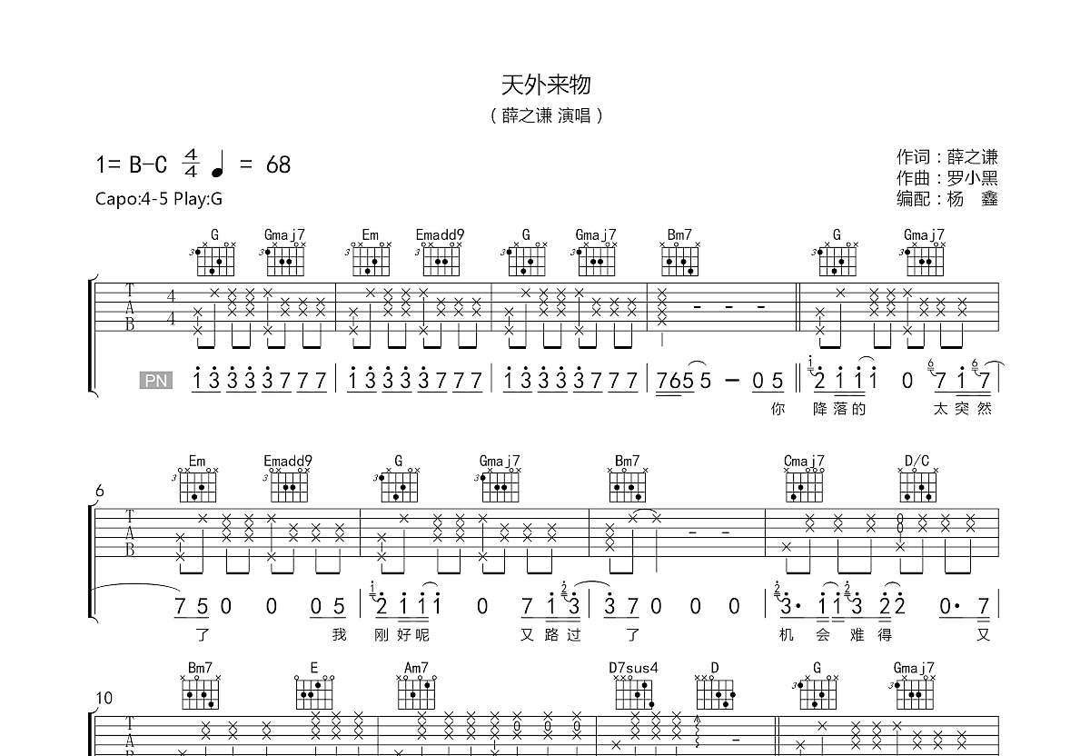 天外来物吉他谱预览图