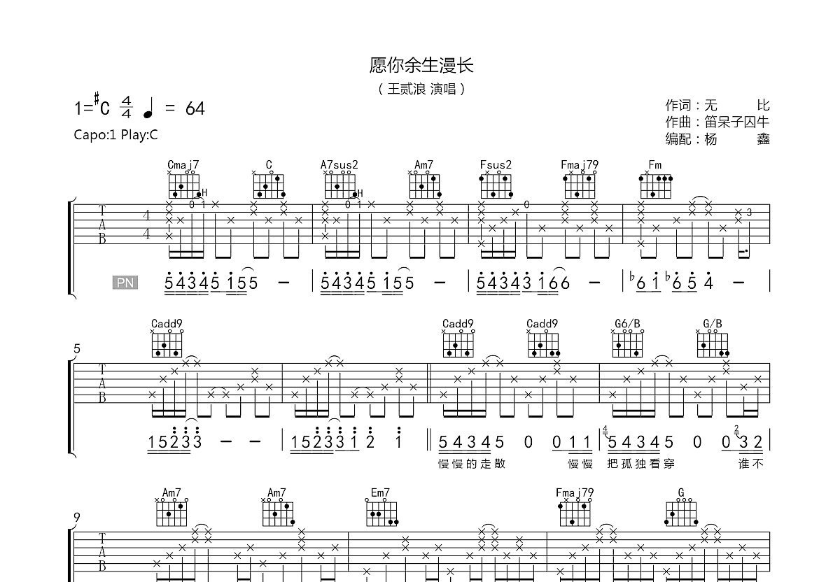 愿你余生漫长吉他谱预览图