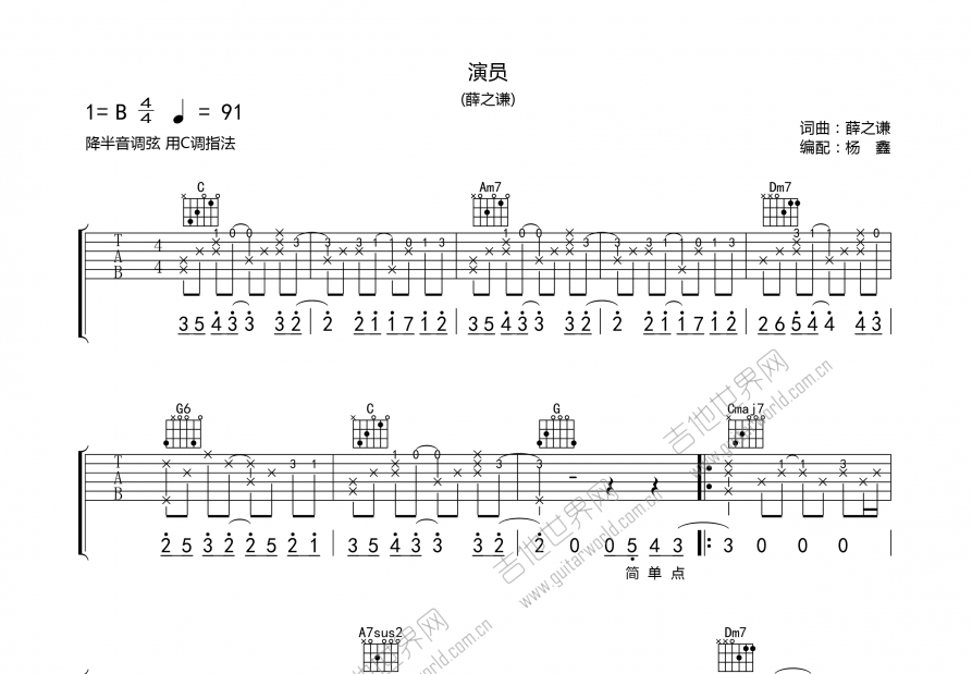 演员吉他谱预览图