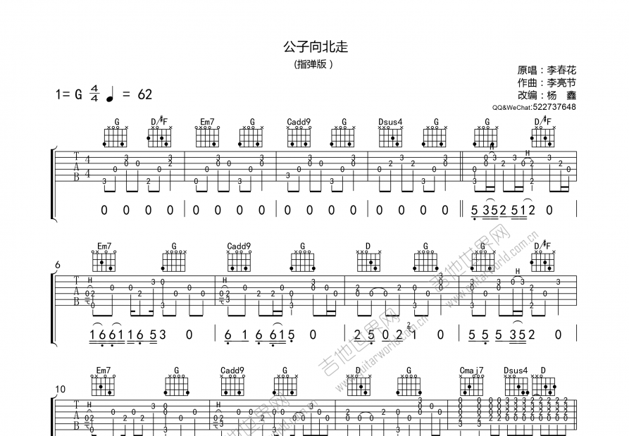 公子向北走吉他谱预览图