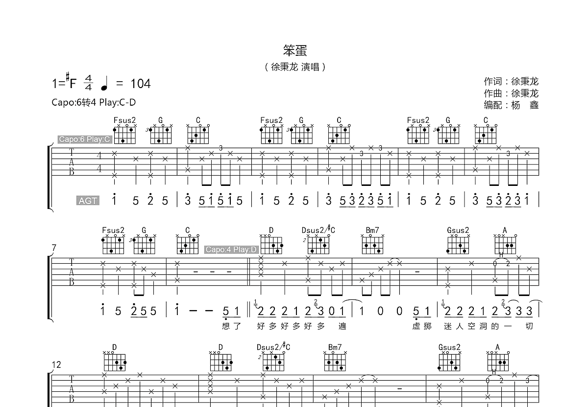 笨蛋吉他谱预览图