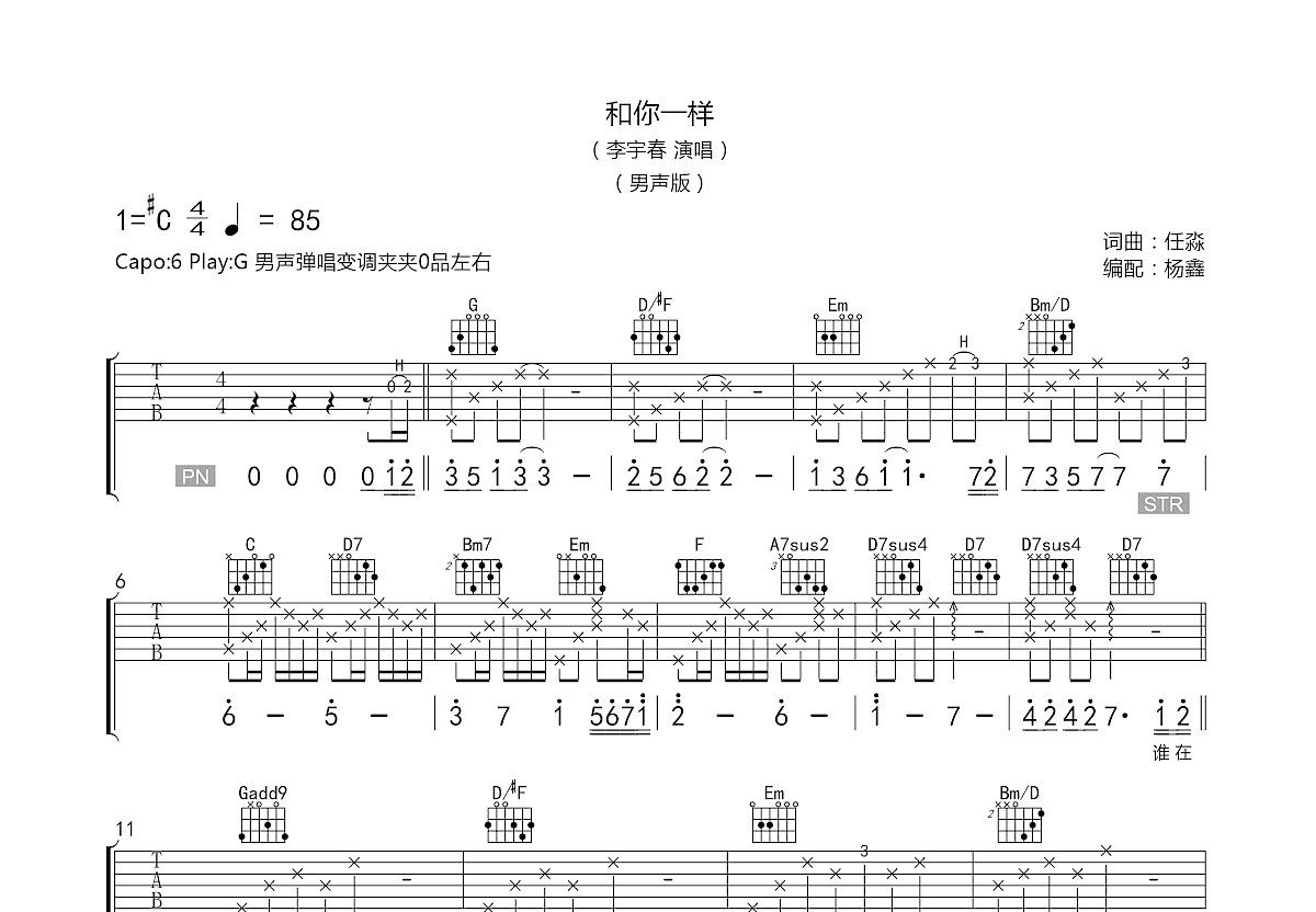 和你一样吉他谱预览图