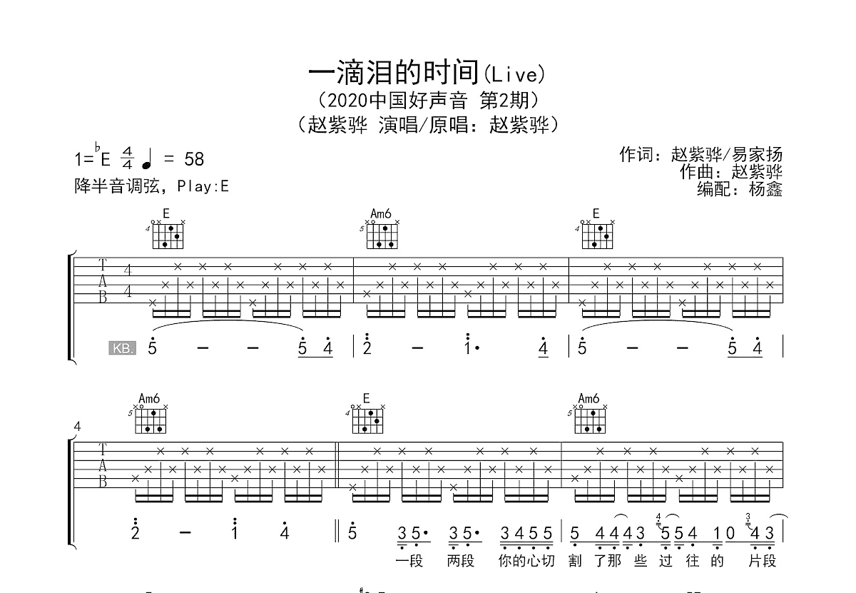 一滴泪的时间吉他谱预览图
