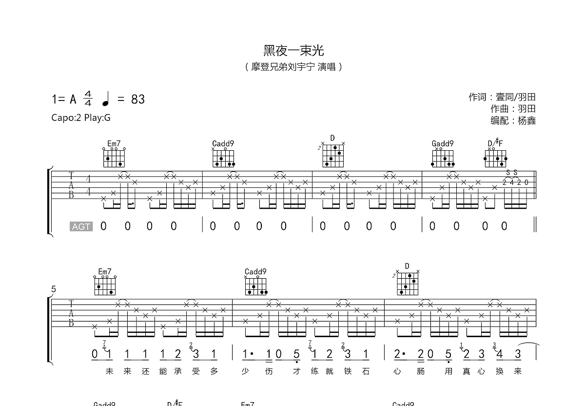 黑夜一束光吉他谱预览图