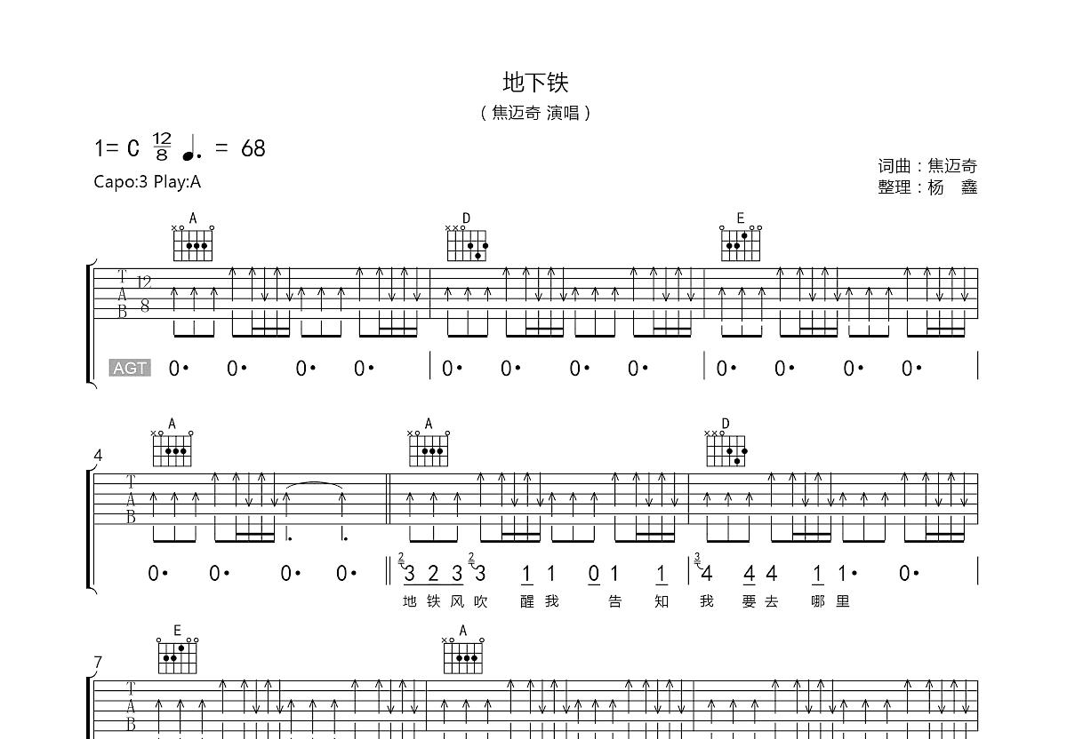 地下铁吉他谱预览图