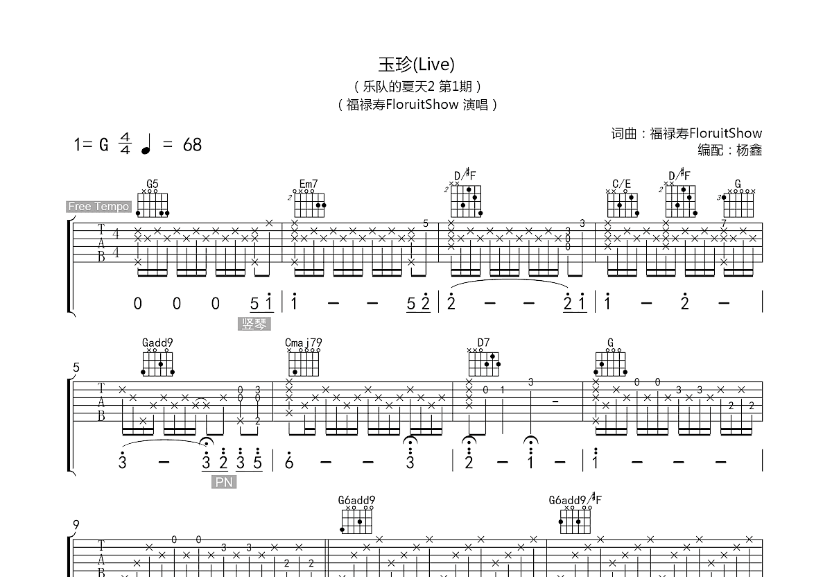 玉珍吉他谱预览图