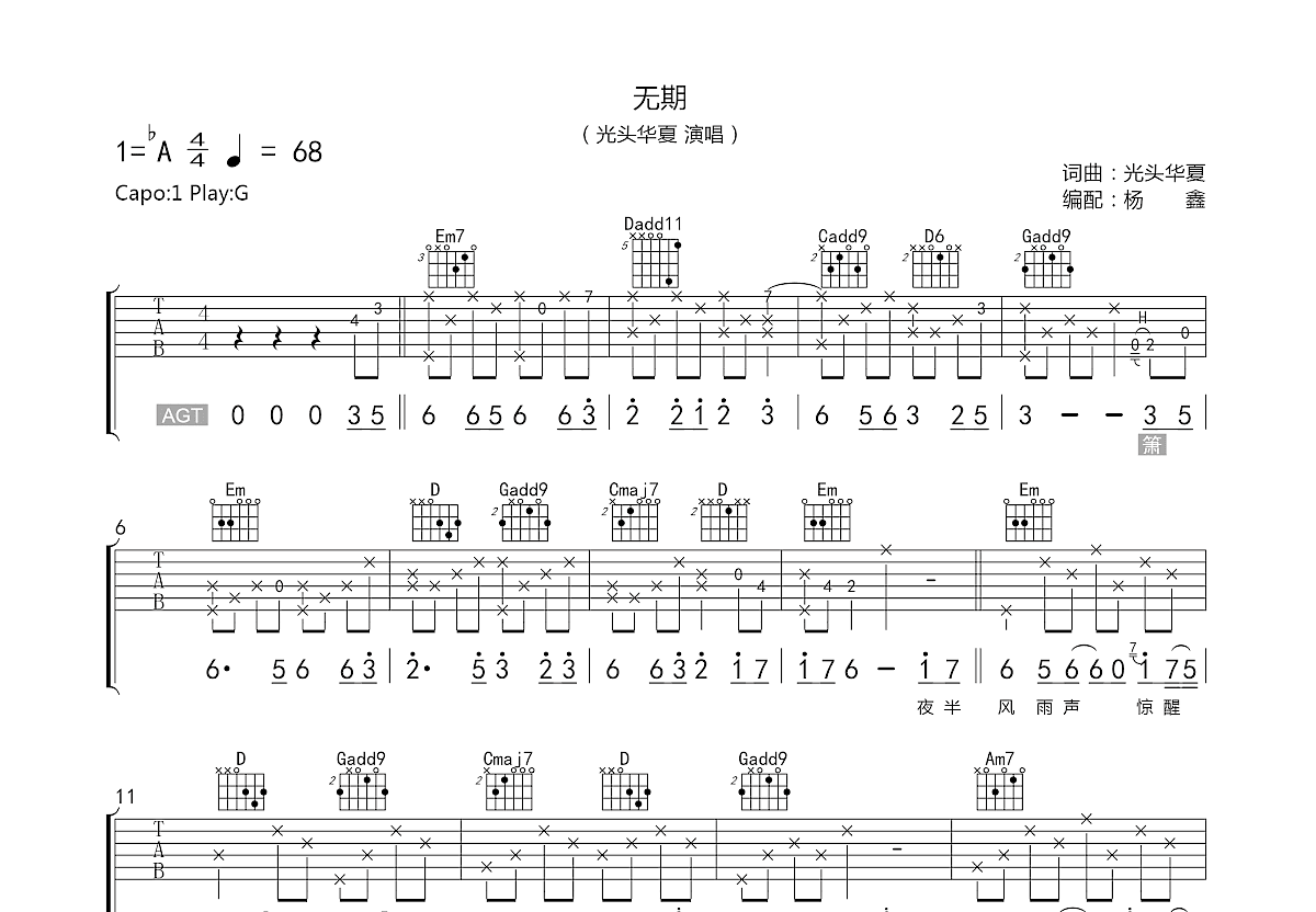 无期吉他谱预览图