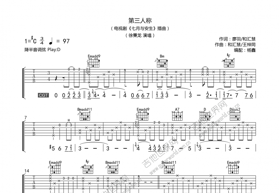 第三人称吉他谱预览图