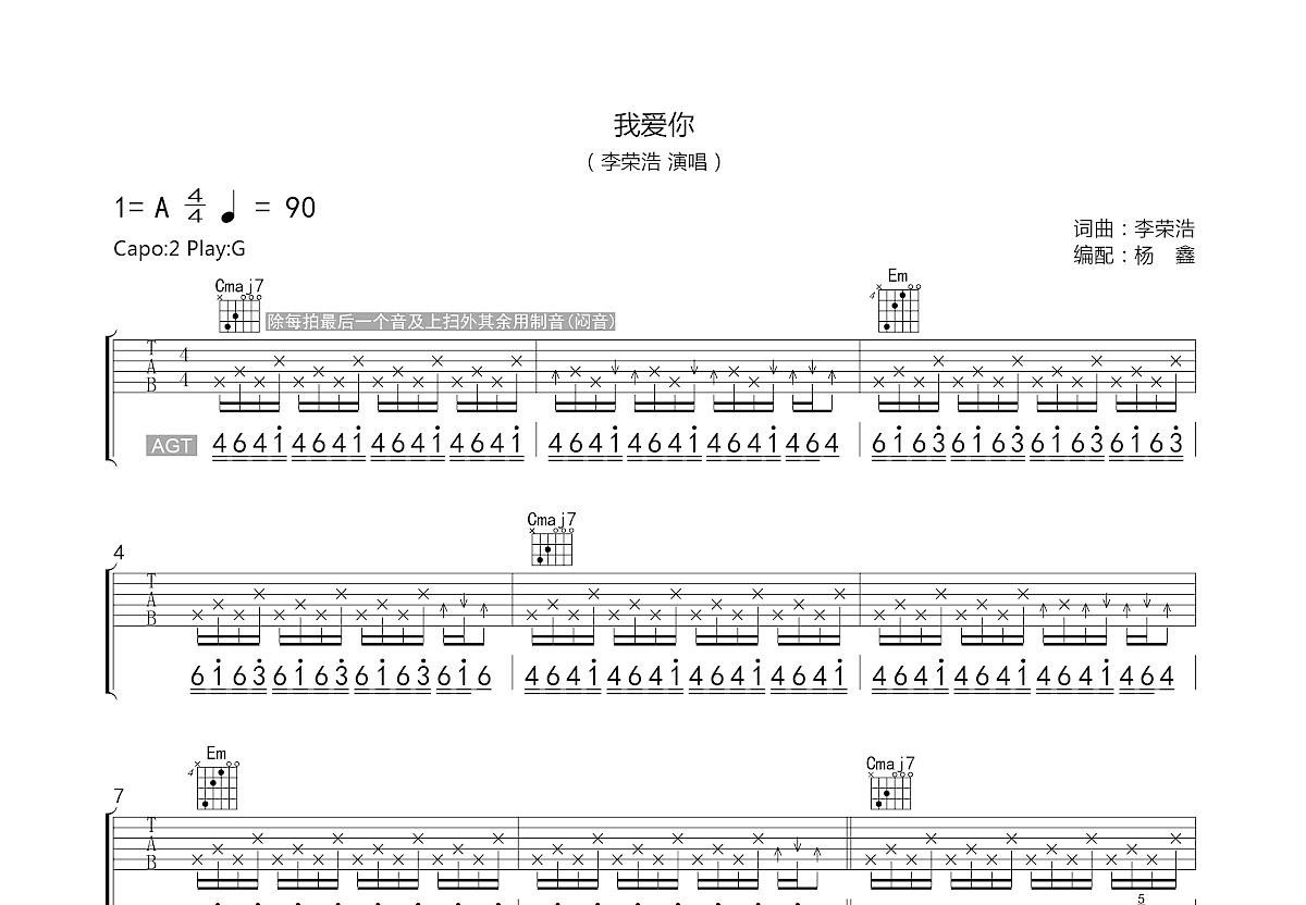 我爱你吉他谱预览图