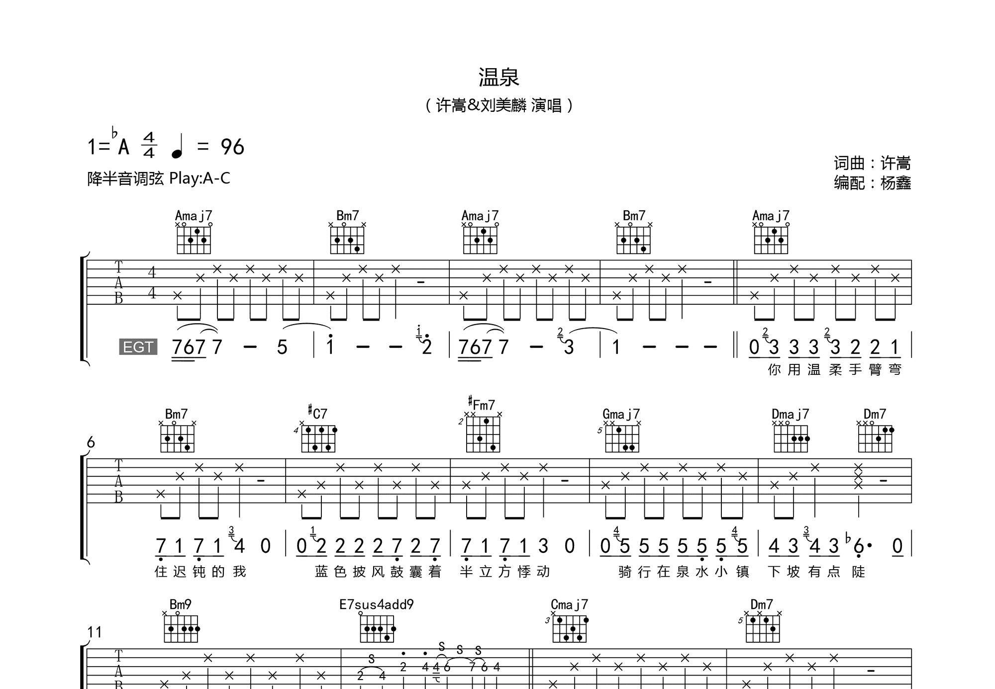 温泉吉他谱预览图