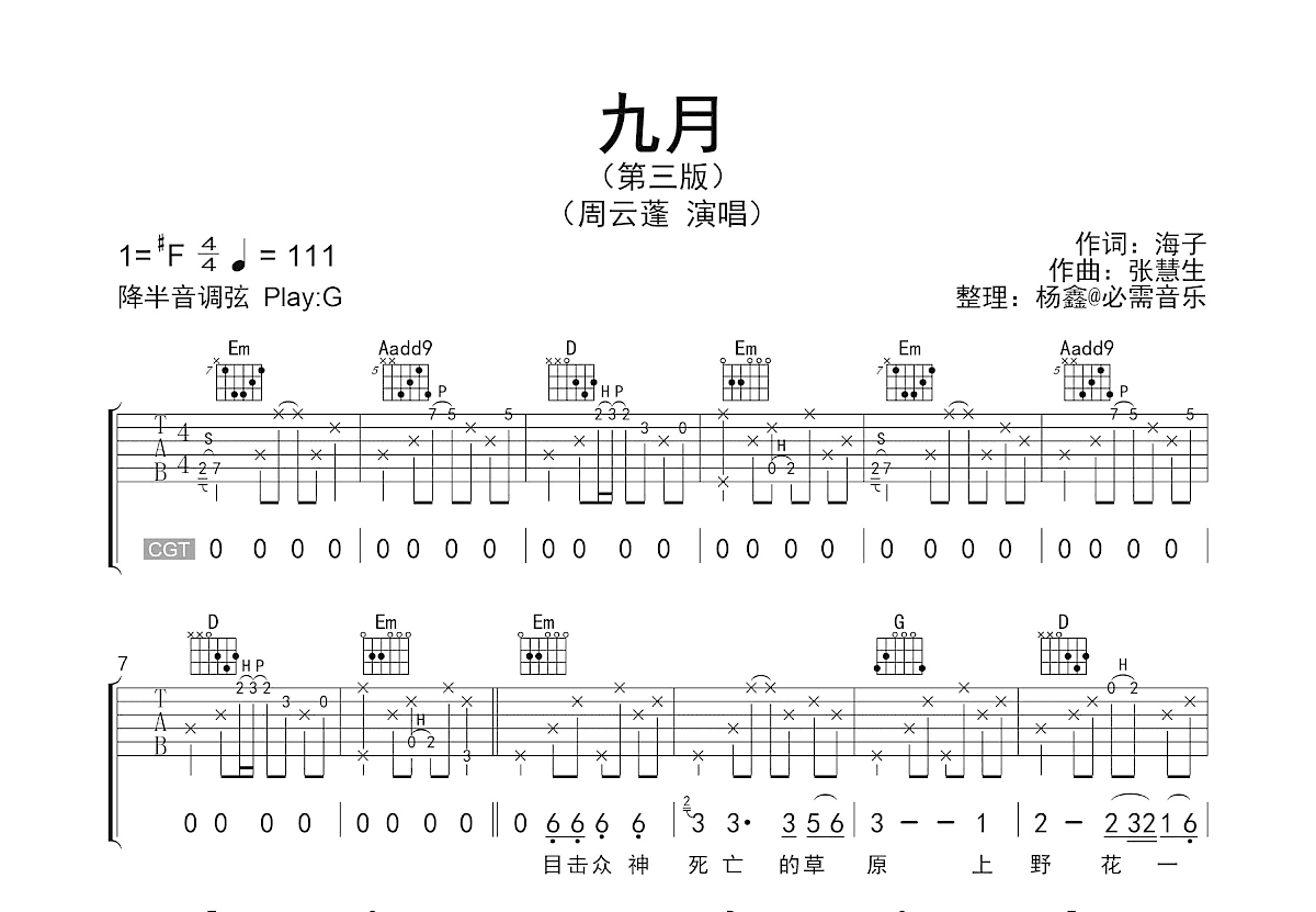 九月吉他谱预览图