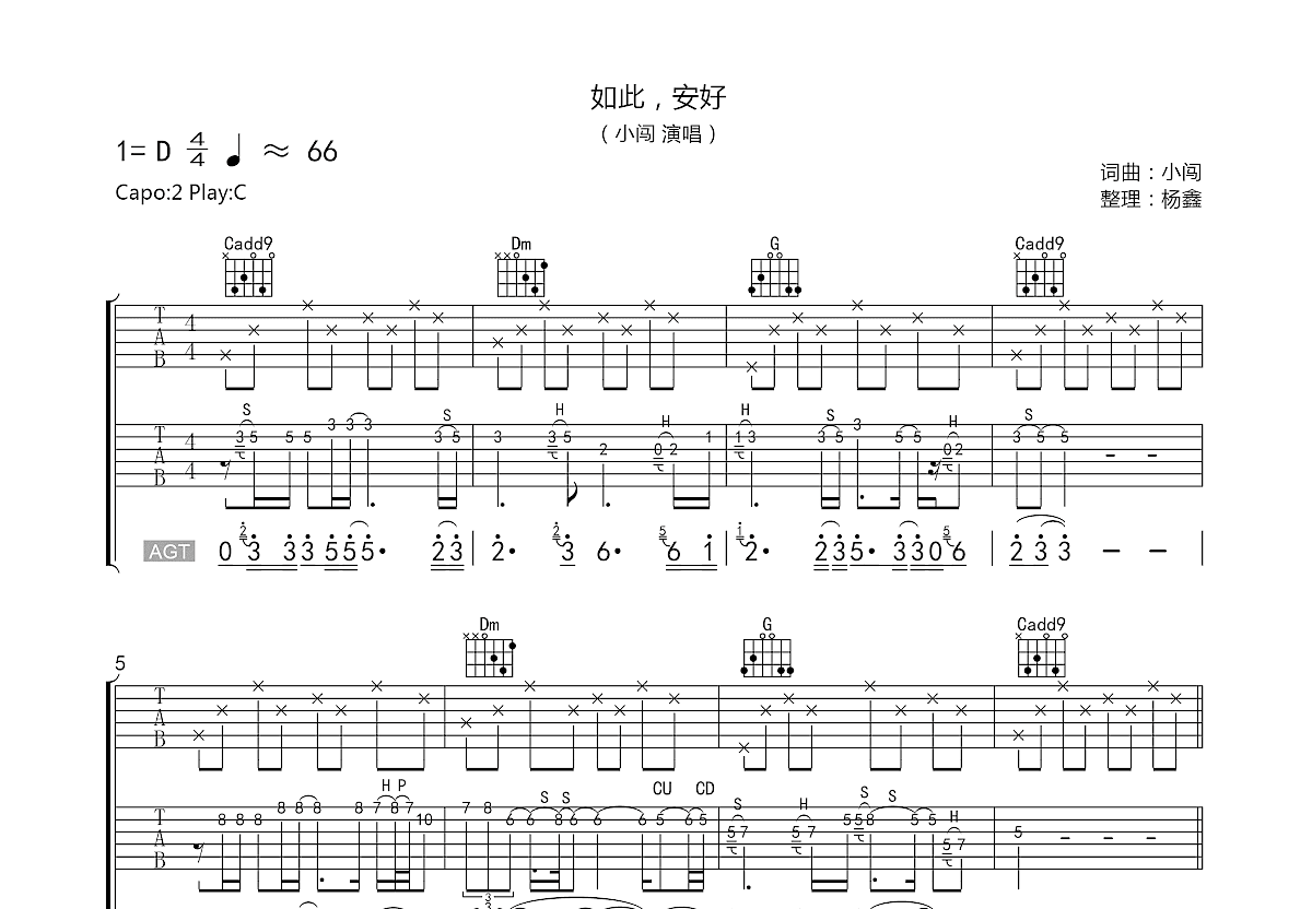 如此，安好吉他谱预览图