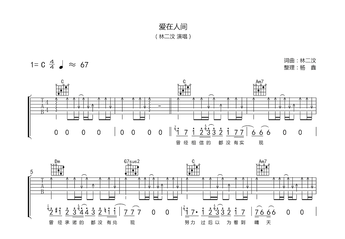 爱在人间吉他谱预览图