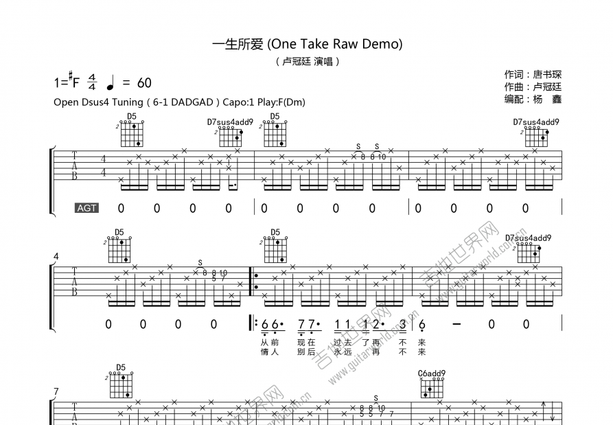 一生所爱 (One Take Raw Demo)吉他谱预览图