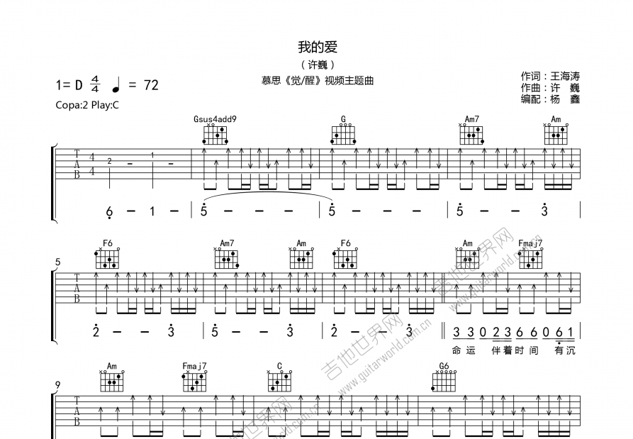 我的爱吉他谱预览图