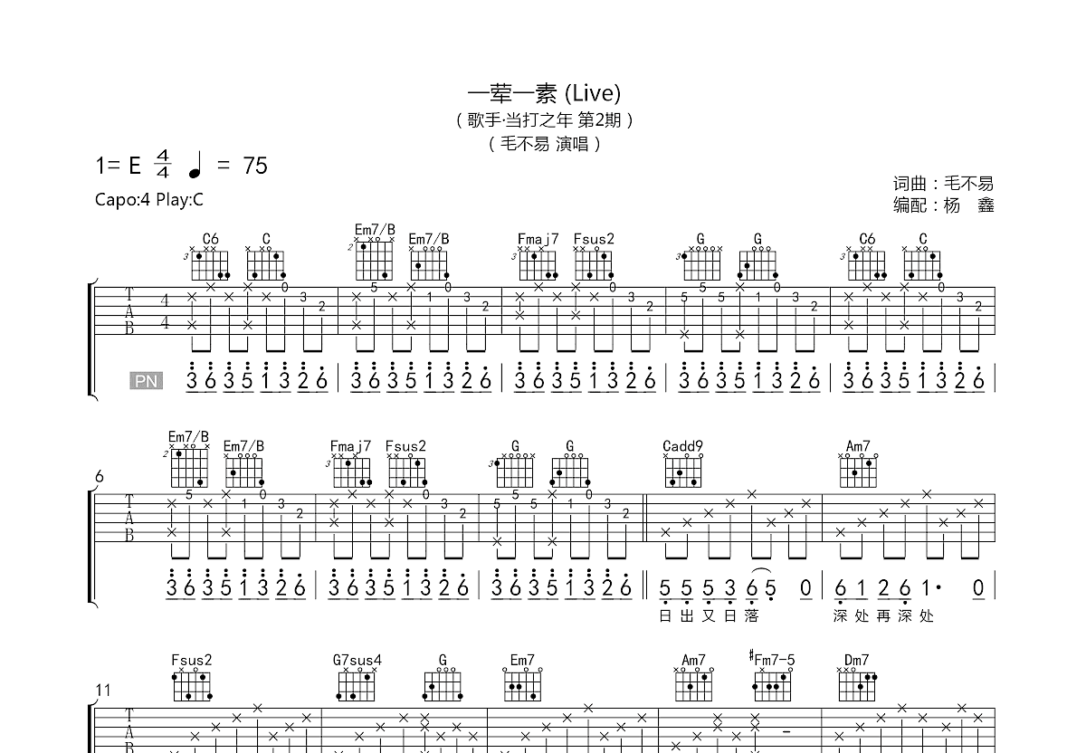 一荤一素吉他谱预览图