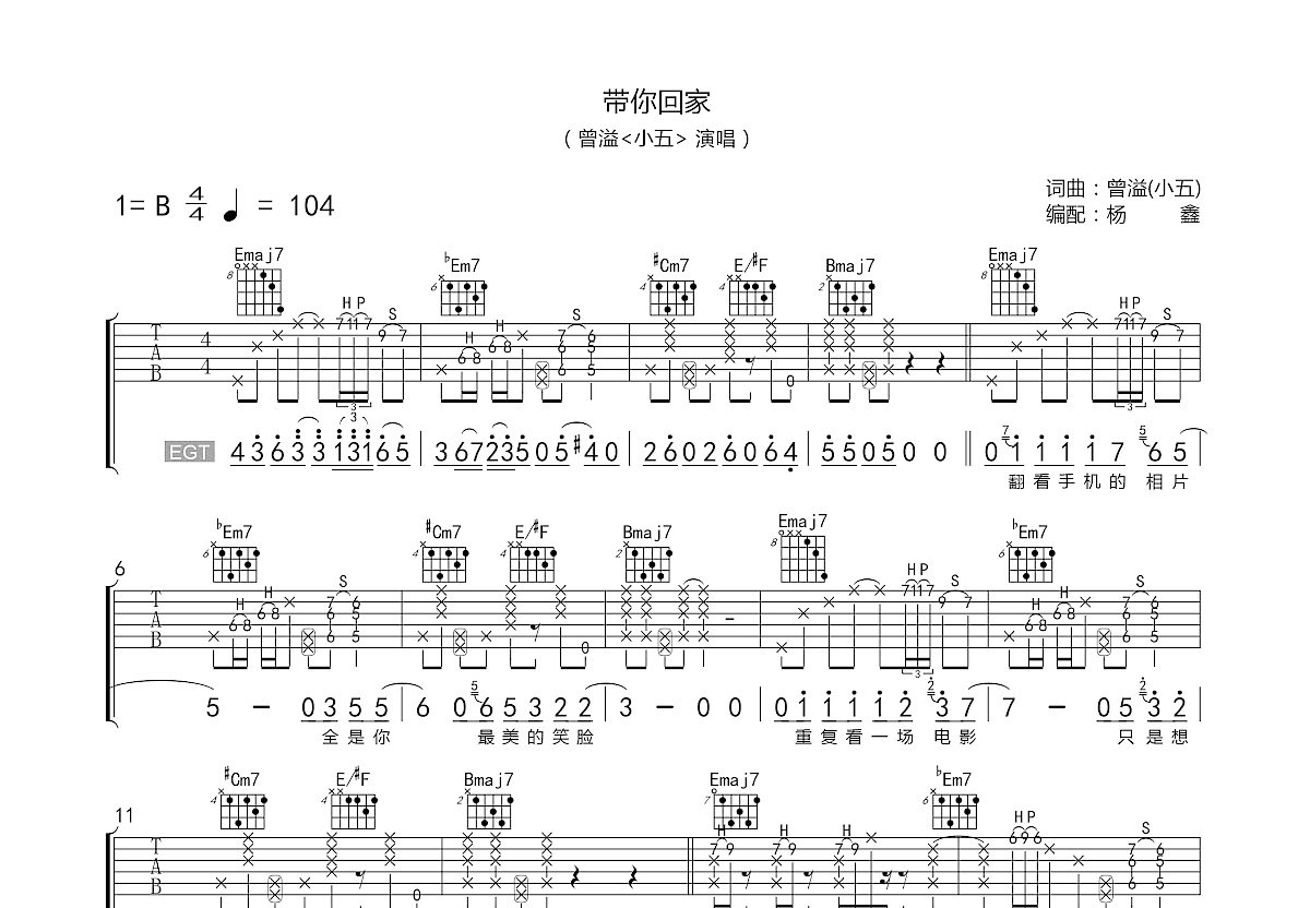 带你回家吉他谱预览图