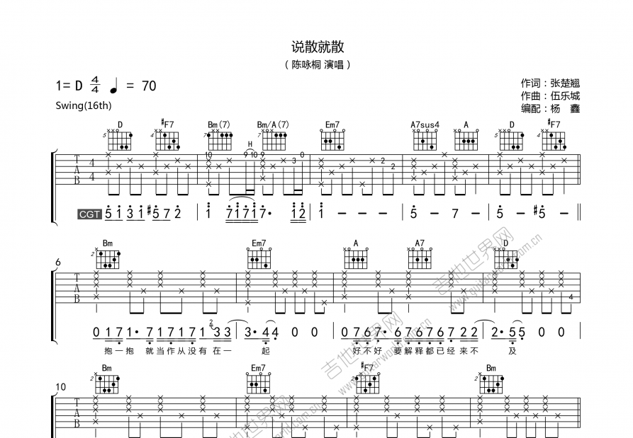 说散就散吉他谱预览图