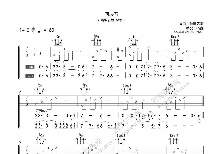 四块五吉他谱预览图