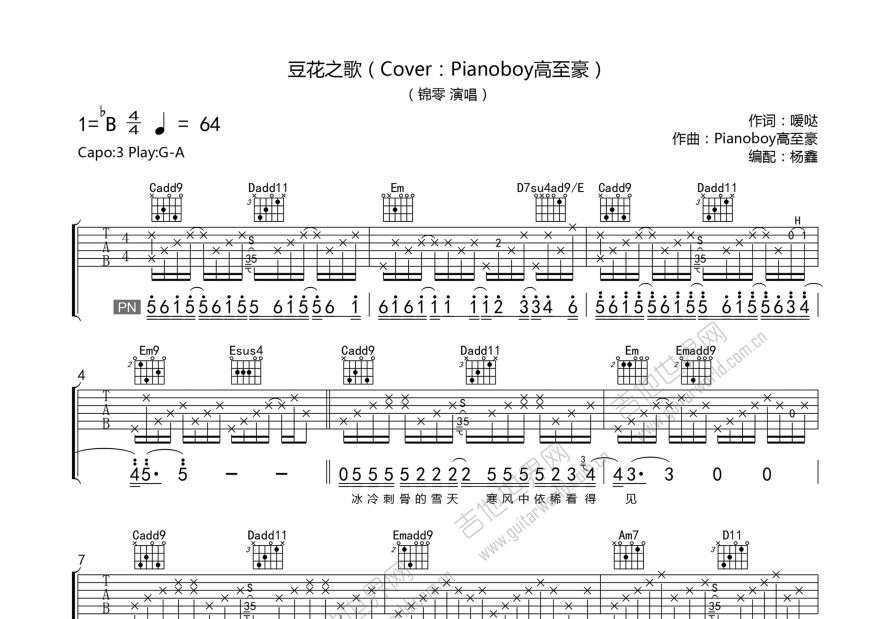 豆花之歌吉他谱预览图