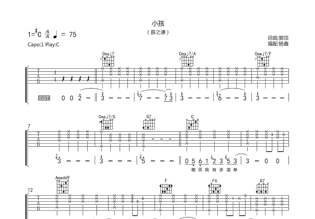 小孩吉他谱预览图