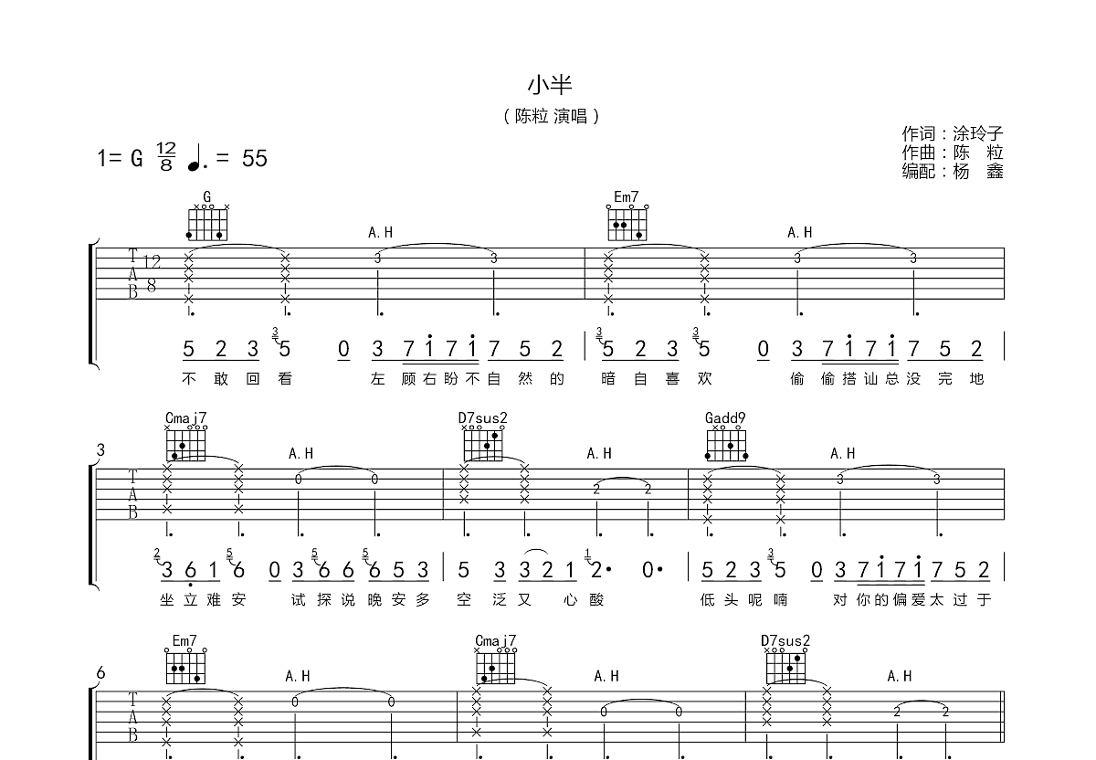 小半吉他谱预览图