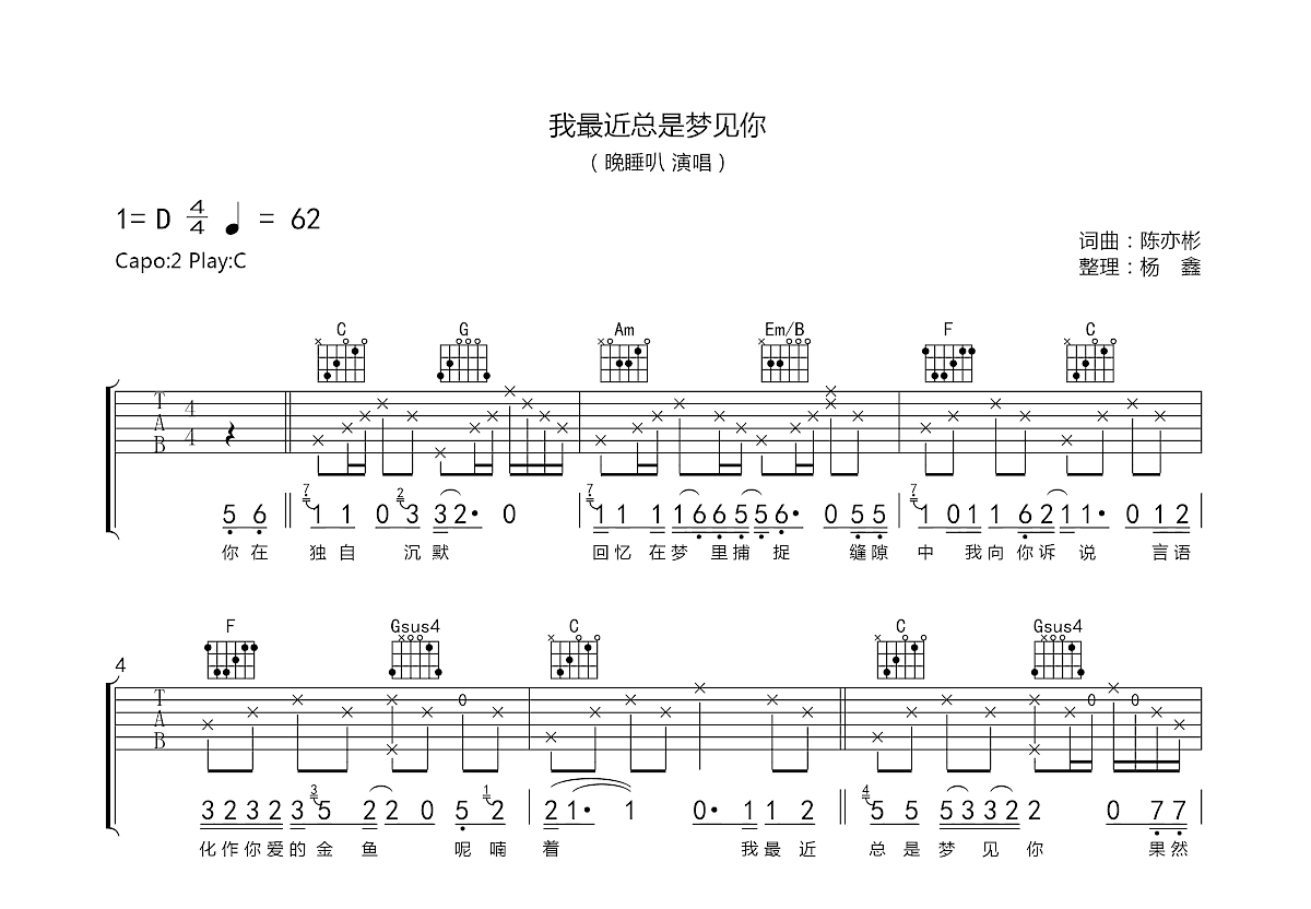 我最近总是梦见你吉他谱预览图
