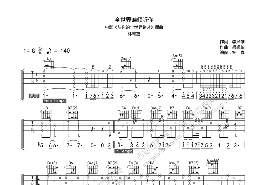 全世界谁倾听你吉他谱预览图