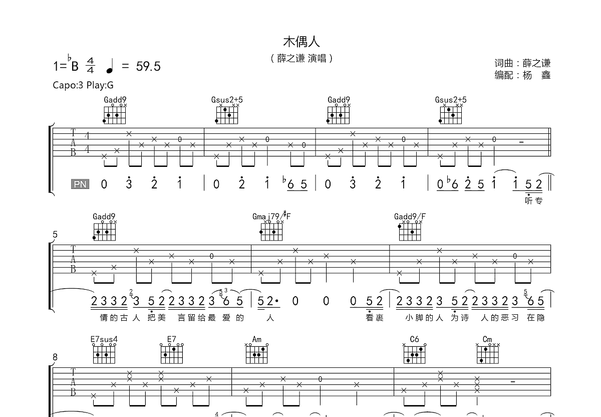木偶人吉他谱预览图
