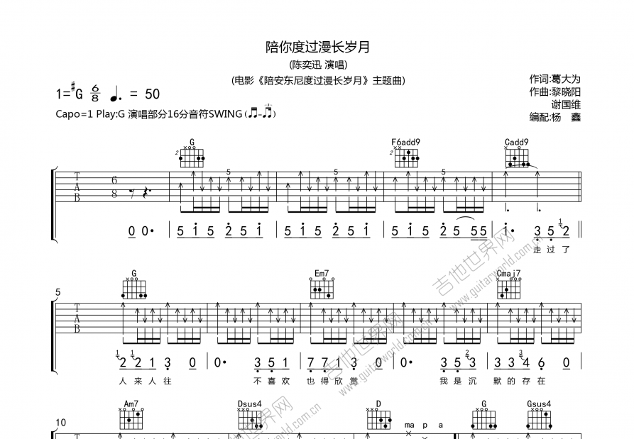 陪你度过漫长岁月吉他谱预览图